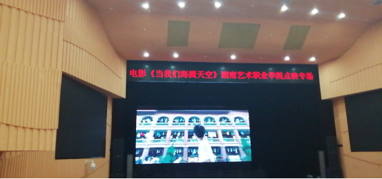 学院师生集中观看“互联网+”创新创业主题电影