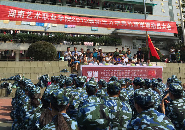 我院举行2015级新生开学典礼暨军训动员大会