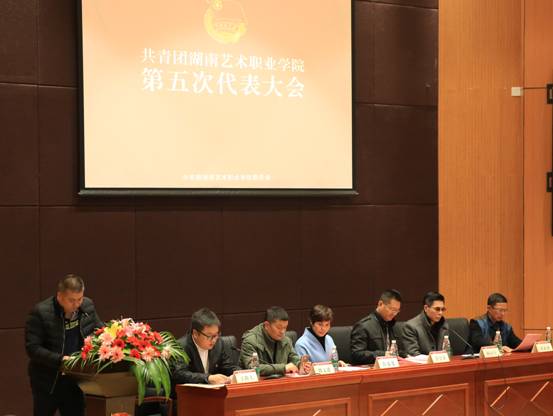 我院共青团第五次代表大会隆重召开