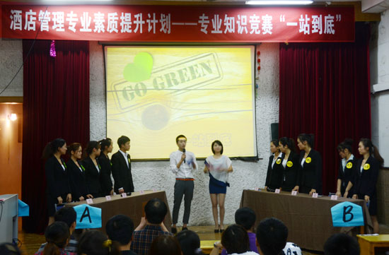 社文系成功举办“一站到底”酒店管理专业知识竞赛