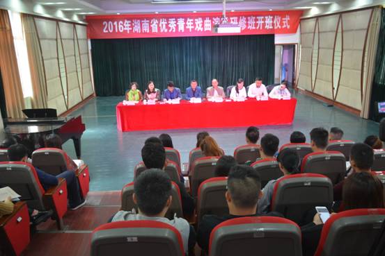 2016年湖南省优秀青年戏曲演员研修班在长沙开班