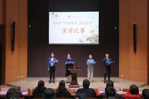 影视系成功举办“歌颂祖国 感恩老师”演讲比赛